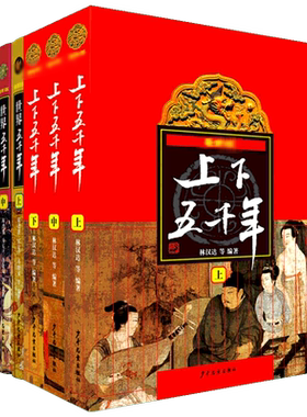 上下五千年(上中下三册)+世界五千年全6册 林汉达著中华文明经典故事书完整版中小学生四年级五年级六年级课外推荐阅读书籍正版