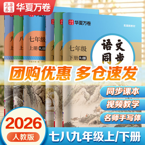 语文同步练字帖七八九年级上下册