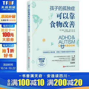 帕梅拉·康帕特 达娜·拉克 北京科学技术出版 孤独症可以靠食物改善 社 新华书店旗舰店文轩官网 美 书籍 孩子 正版