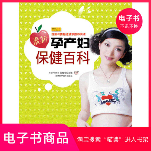 【电子书】最新孕产妇保健百科