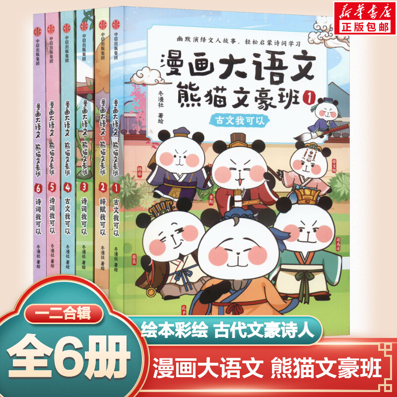 漫画语文熊猫1+26册正版书籍