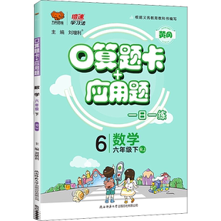 2026春新版口算题卡+应用题一年级二三四五六年级下册数学人教版同步训练题卡计算天天练练习册测试题北师大万向思维思维训练题