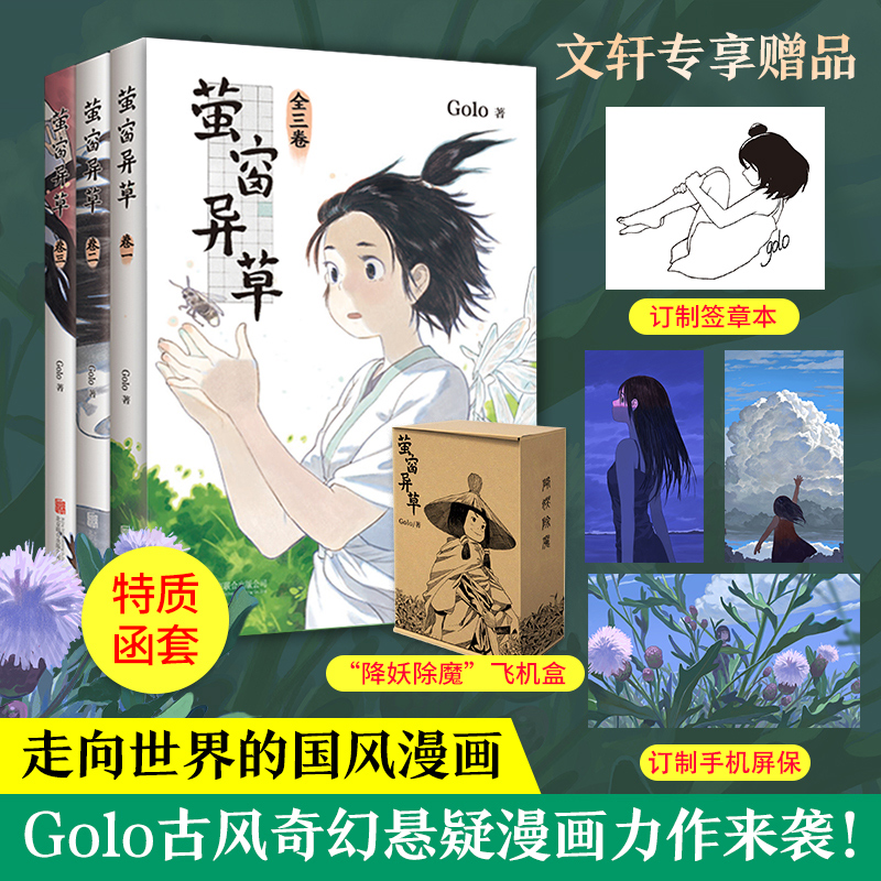 萤窗异草册全文轩专享定制新经典