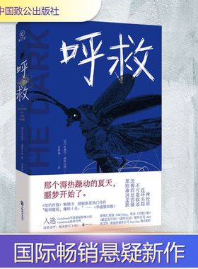 【新华文轩】呼救 史黛西·威林厄姆著 Goodreads年度悬疑惊悚小说 国际惊悚作家协会首秀！欧美女性悬疑推理小说正版畅销书
