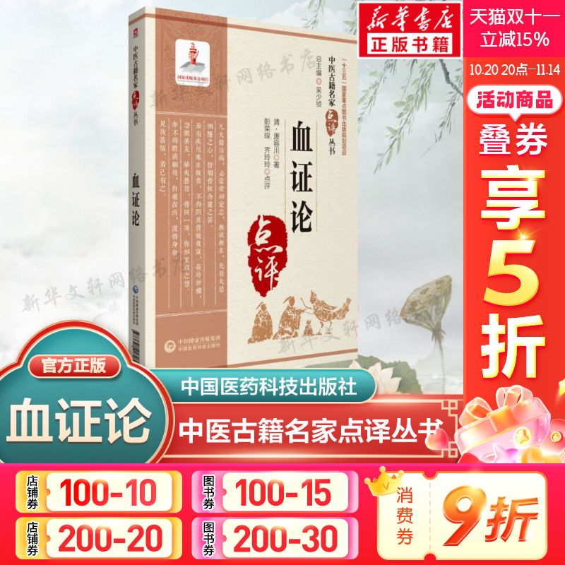新华书店正版 中医古籍 文轩网