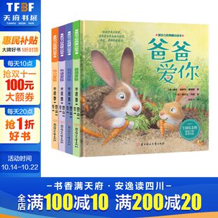 爱 自信勇敢勇气情商逆商绘本 硬壳爱动力经典 6岁幼儿园亲子阅读绘本 暖心绘本给孩子充足 爸爸妈妈外公外婆爱你精装