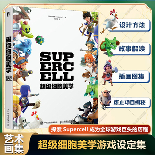 游戏美术概念设计图册 周边美术画册部落冲突皇室战争设定集插画动漫画册图片 超级细胞美学 芬兰超级细胞Suprcell游戏艺术设定集