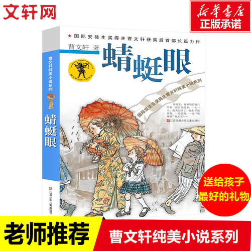 新华书店正版 儿童文学 文轩网