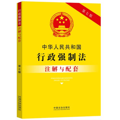 新华书店正版 法律单行本 文轩网