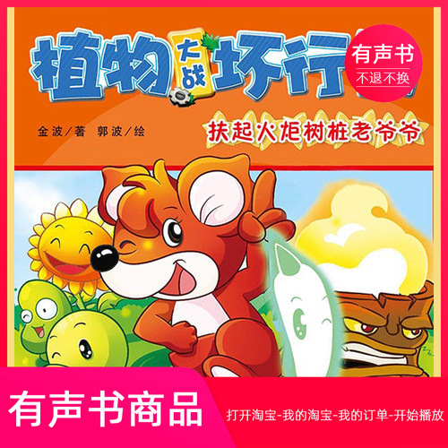 【有声书】植物大战坏行为第三辑