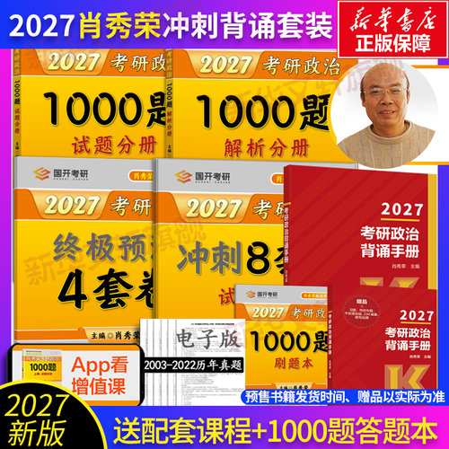 2027肖秀荣系列套装单本任选