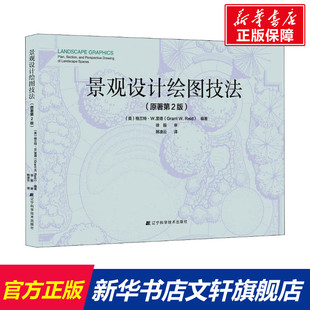正版 社 美 辽宁科学技术出版 新华书店旗舰店文轩官网 书籍 W.Reid Grant 格兰特·W.里德 原著第2版 景观设计绘图技法