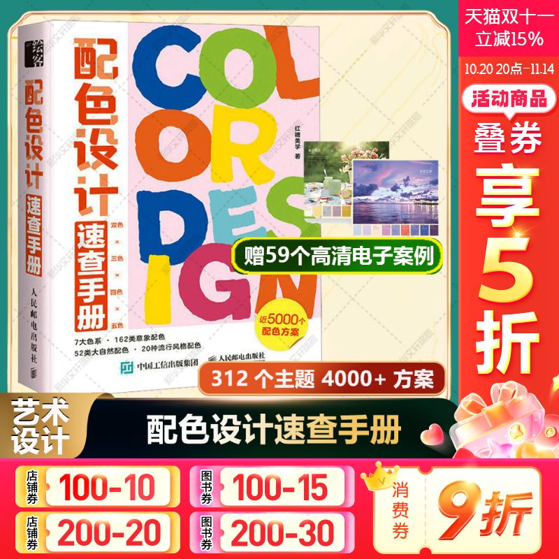 新华书店正版 色彩、色谱 文轩网