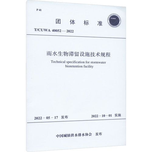 新华书店正版 计量标准 文轩网