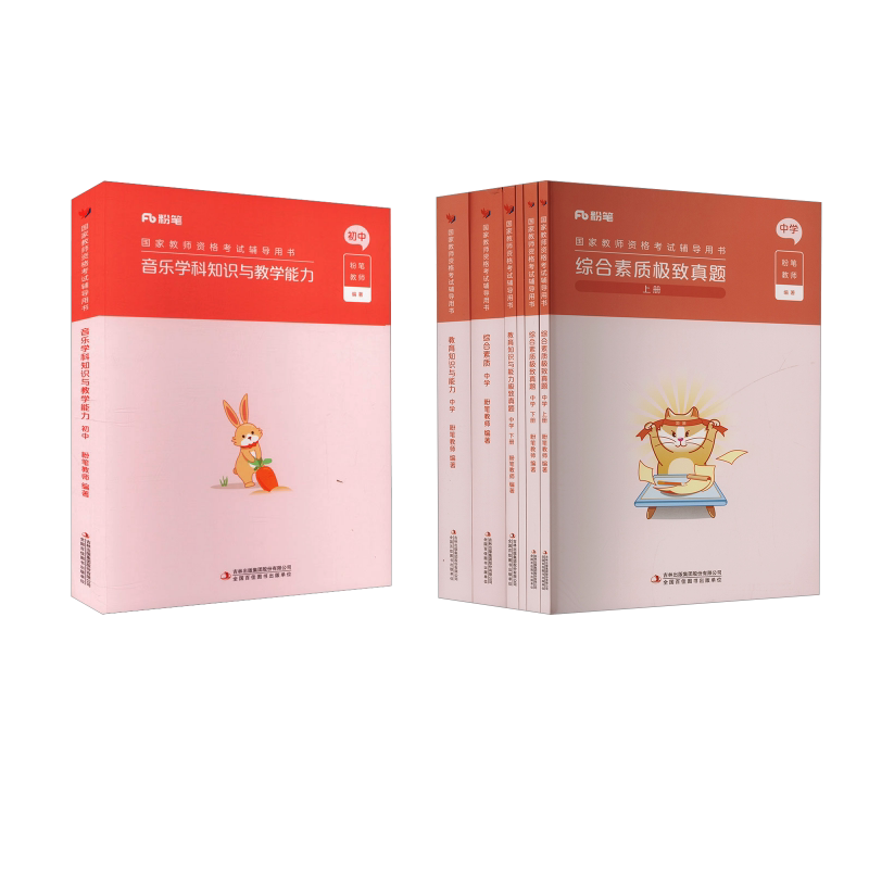 【初中音乐全套】2025年初中音乐教师证资格用书教资考试资料高分范文及热点素材教师资格考试教材真题综合素质教育教学知识