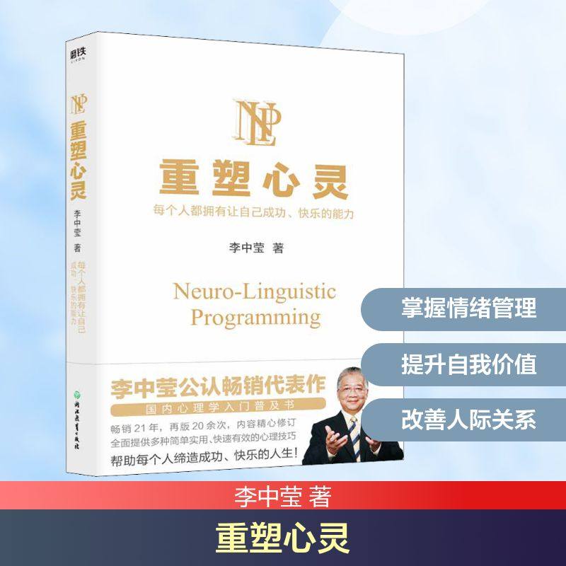 重塑心灵（2022新版）/李中莹 李中莹 浙江教育出版社 正版书籍 新华书店旗舰店文轩官网,书籍/杂志/报纸,心理学,淘宝优惠券,粉丝福利购,淘宝优惠卷