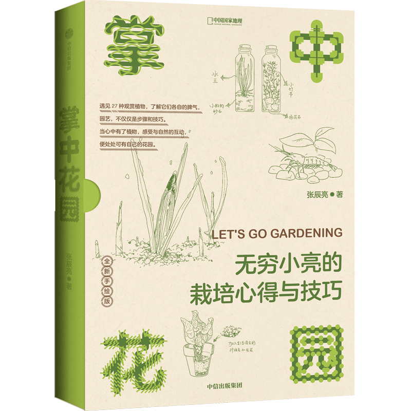 掌中花园张辰亮栽培心得与技巧