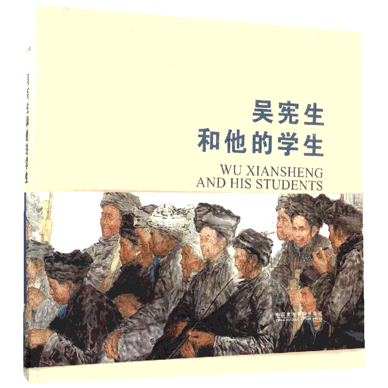 吴宪生和他的学生 吴宪生 主编 画画入门自学零基础教程书教材 绘画书籍手绘画册画集美术艺术 新华书店旗舰店官网正版图书籍