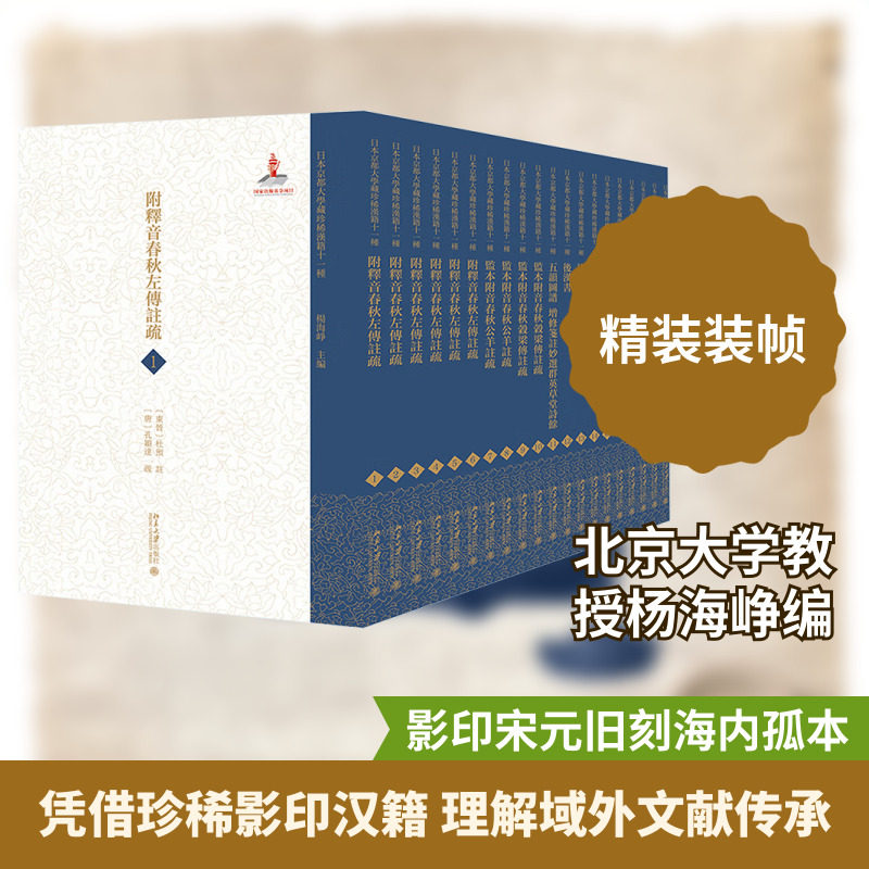 全20册 日本京都大学藏珍稀汉籍十一种 北京大学出版社 正版书籍 新华书店旗舰店文轩官网