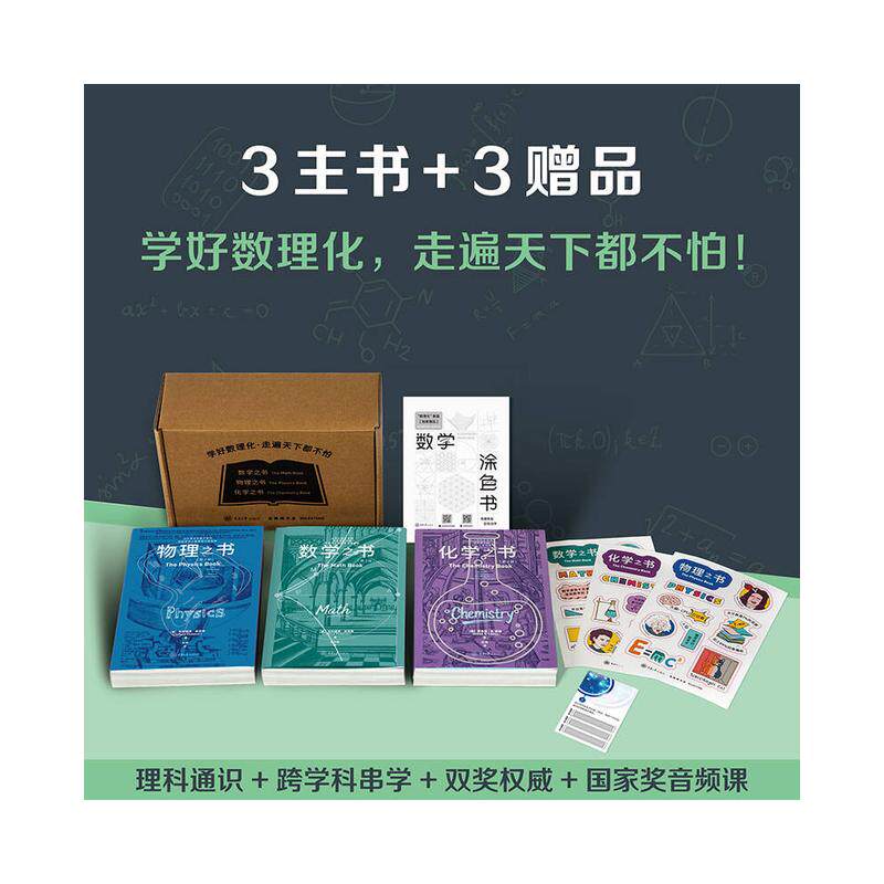 数理化套装 (美)德里克·B.罗威(Derek B.Lowe) 等 著 正版书籍 新华书店旗舰店文轩官网 重庆大学出版社