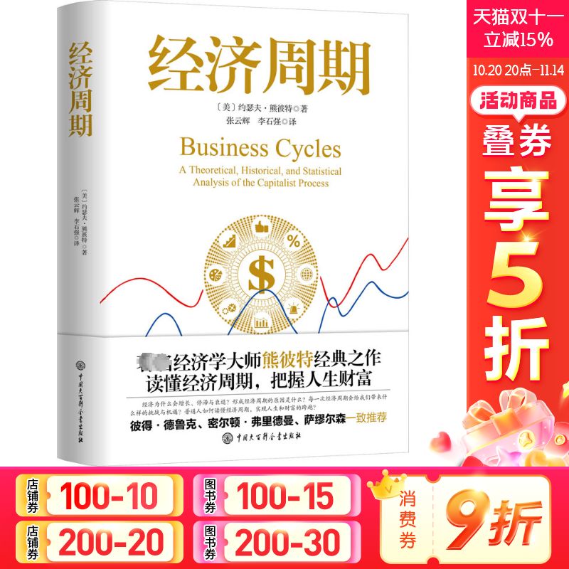 新华书店正版 大众经济读物 文轩网