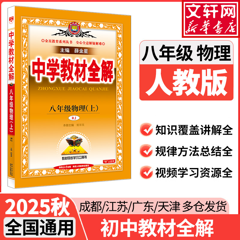 新华书店正版 初中理化生同步讲练 文轩网