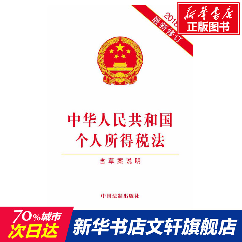 新华书店正版 法律单行本 文轩网