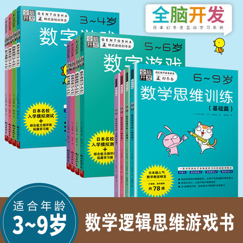 新华书店正版 智力开发 文轩网