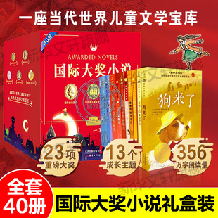 逃亡小学生课外书正版 国际大奖小说礼盒装 公寓我是你 纽伯瑞儿童文学安徒生奖海蒂 隐形朋友狗来了橡树上 天空神秘 全套40册