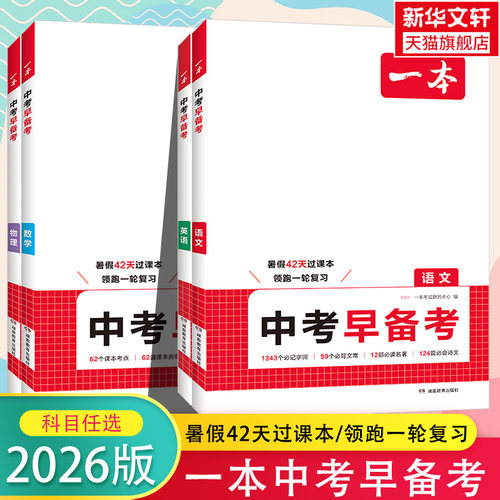 新华书店正版 初中常备综合 文轩网