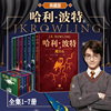 哈利波特书全套集7册典藏精装版正版JK罗琳 25周年纪念中文原版小说与魔法石死亡圣器儿童文学中小学生三四五六年级必课外阅读书籍