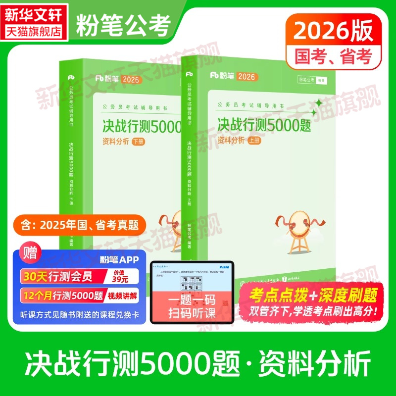 行测5000题资料分析粉笔公考