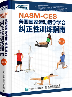 【新华文轩】健身教练职业资格证NASM CES美国国家运动医学学会纠正性训练指南修订版 肌肉训练运动损伤体态矫正康复训练nasm书