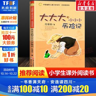 浙江少年儿童出版 少儿注音读物书 社 儿童6 书目书籍 大大大和小小小历险记 12周岁小学生一二三四五六年级课外阅读经典 任溶溶著