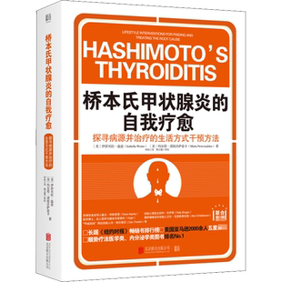 桥本氏甲状腺炎的自我疗愈 探寻病源并治疗的生活方式干预方法 90天治疗方案从根源着手饮食疗法 甲减甲亢甲状腺疾病肿瘤书籍 正版