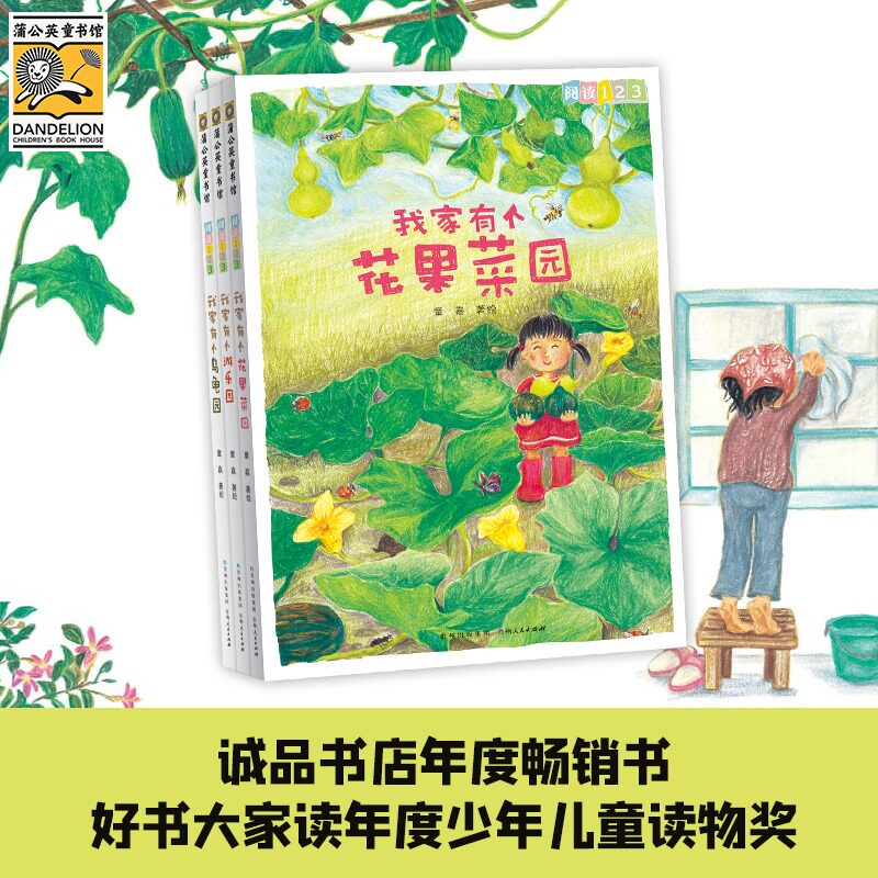 【新华文轩】阅读123花果菜园的故事全3册儿童快乐成长故事小学生课外阅读书籍自然写作范本一二三年级儿童书识字看图说话正版