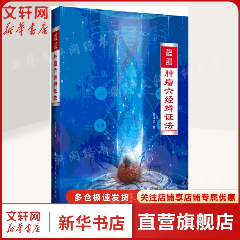 新华书店正版 中医各科 文轩网