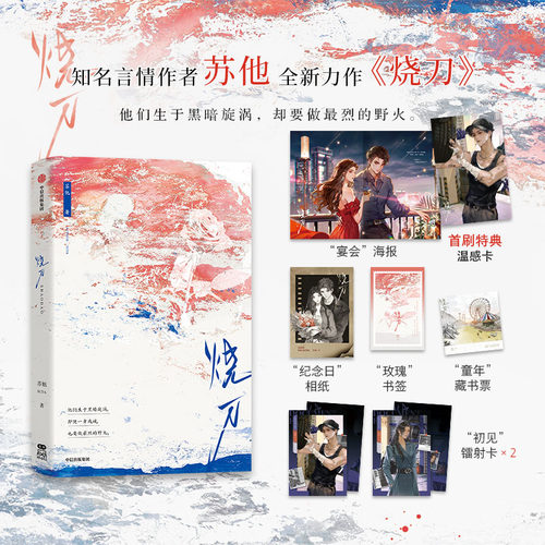 烧刀苏他著青春言情小说
