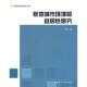 寒地城市环境 中国建筑工业出版 书籍 著作 社 宜居性研究 新华书店旗舰店文轩官网 冷红 新华文轩 正版