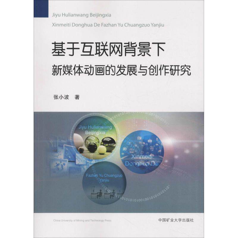 张小波 正版书籍 新华书店旗舰店文轩官网 中国矿业大学出版社