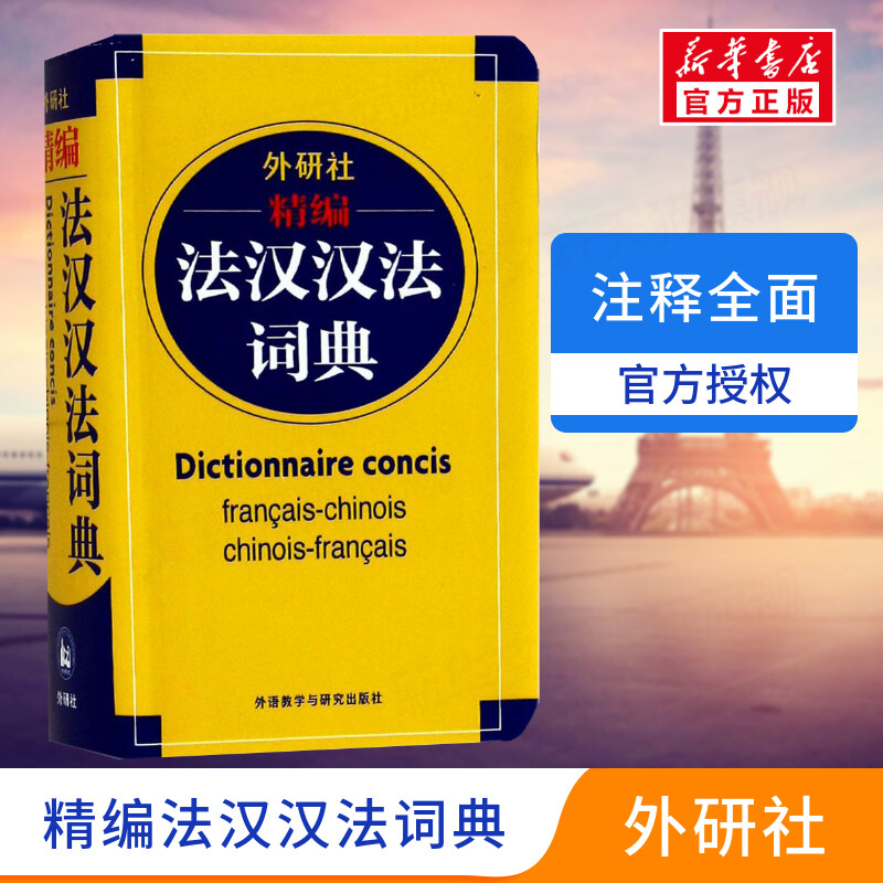 新华书店正版 其它语种工具书 文轩网