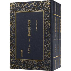 【新华文轩】望岩堂奏稿 (清)陈璧 著;陈宗蕃 辑 正版书籍小说畅销书 新华书店旗舰店文轩官网 朝华出版社