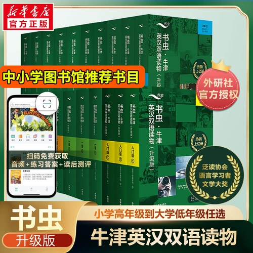 [Синьхуа Венксуан] Серия книжных червей, чтение Чтение младшего средней школы Первая, вторая, третья, четвертая, пятая и шесть начальных школ, четвертая, пятая и шесть начальных классов для младшей школы, учеников первого и седьмого класса, книжного плюса Оксфорд Английский Китайсский билизы