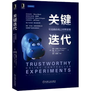 关键迭代 可信赖的线上对照实验 正版书籍 数据库系列书籍数据结构数据分析参考书 计算机数据教材教程工具书 机械工业出版社