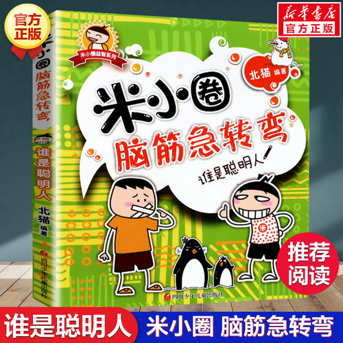 新华书店正版 智力开发 文轩网