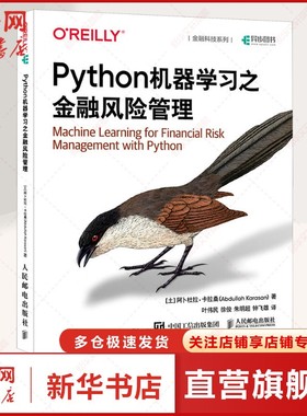 Python机器学习之金融风险管理 (土)阿卜杜拉·卡拉桑(Abdullah Karasan) 正版书籍 新华书店旗舰店文轩官网