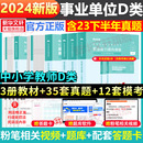 粉笔事业编2024事业单位d类教材真题模考职业能力倾向测验和综合应用能力小学教材书中小学教师招聘考试联考江西安徽广西云南贵州