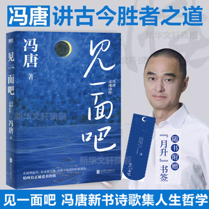 新华书店见一面吧冯唐职业书籍