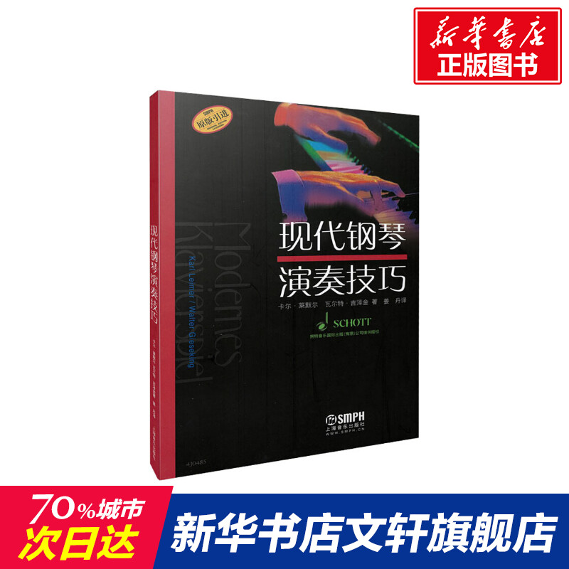 新华书店正版 西洋音乐 文轩网
