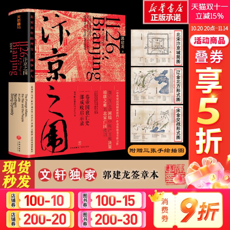 文轩定制签章汴京之围北宋末年
